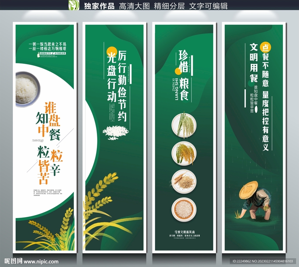 珍惜粮食