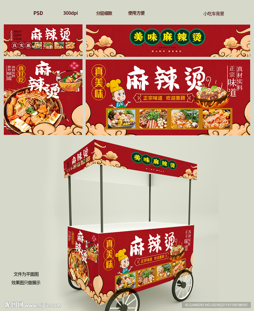 麻辣烫