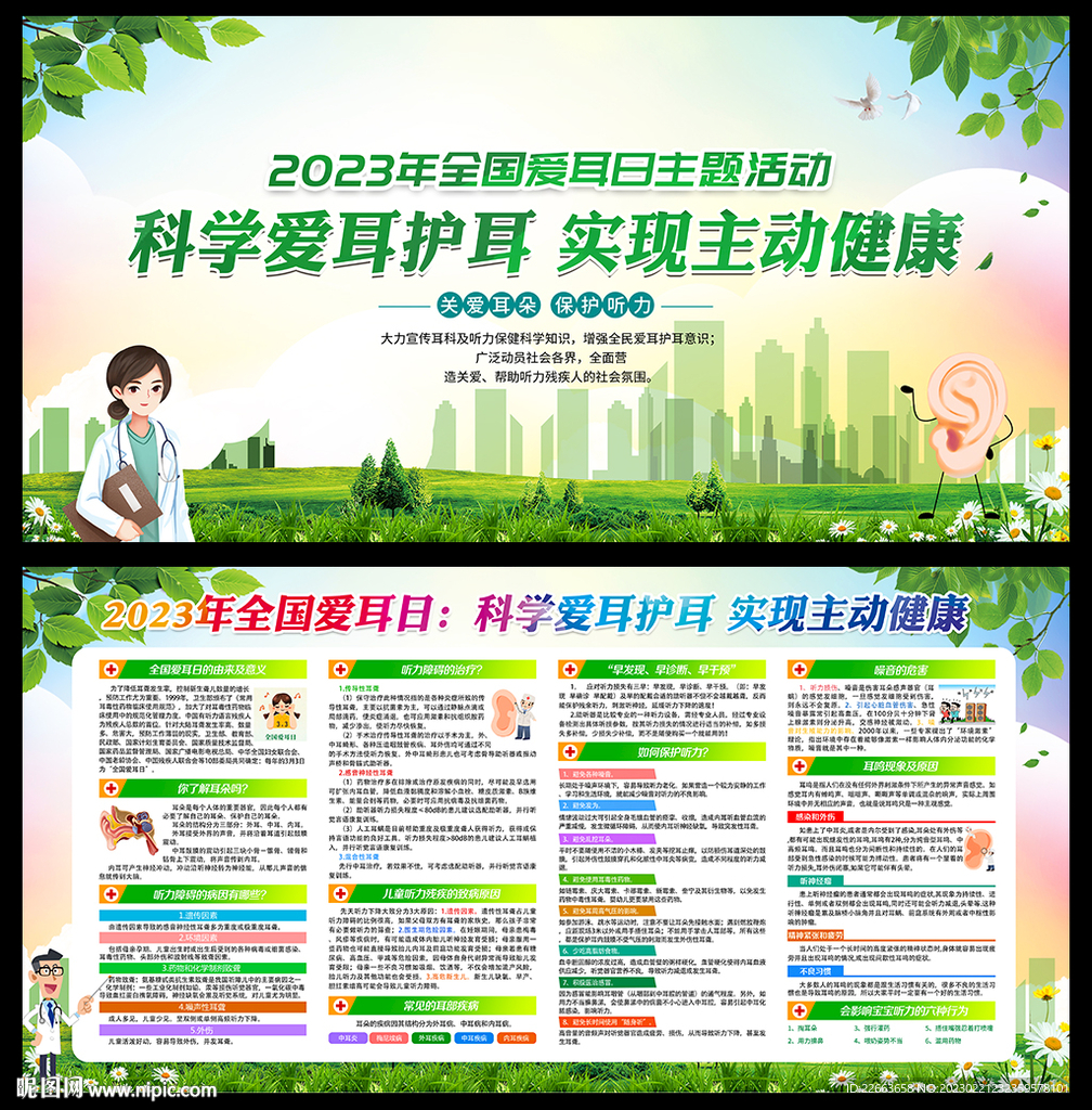 2023爱耳日