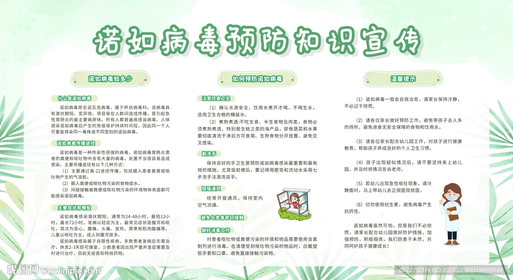 预防传染病宣传栏