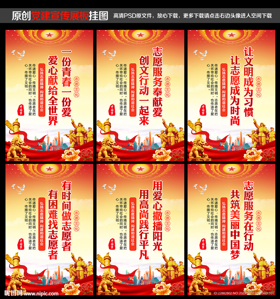 志愿者宣传