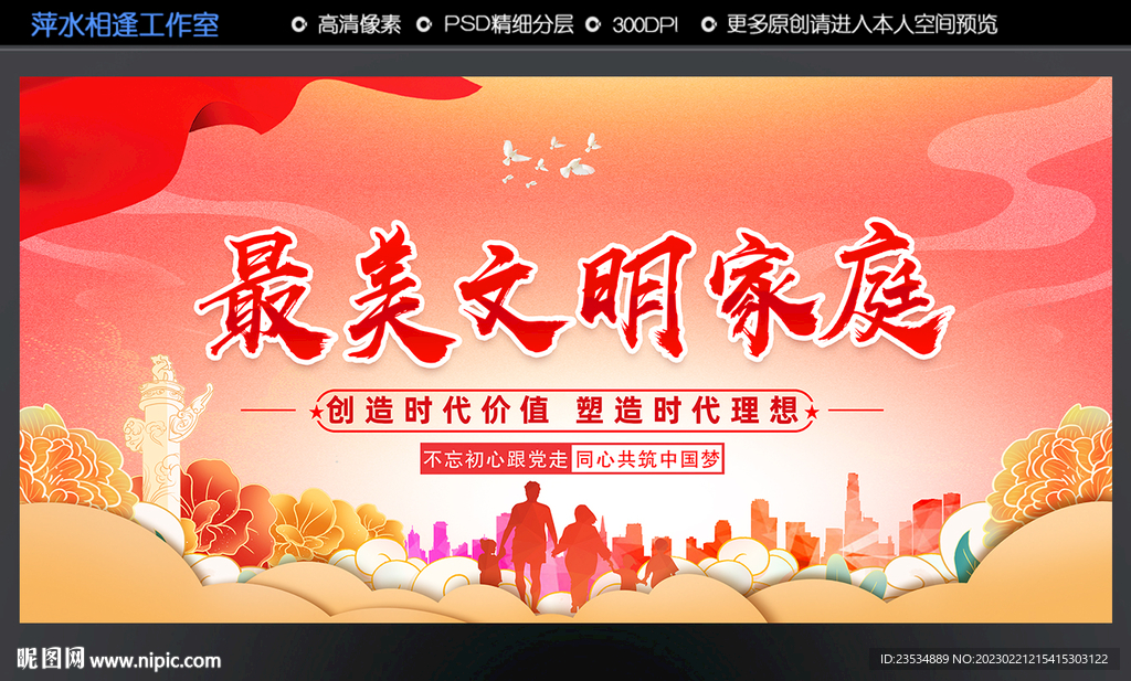 最美文明家庭