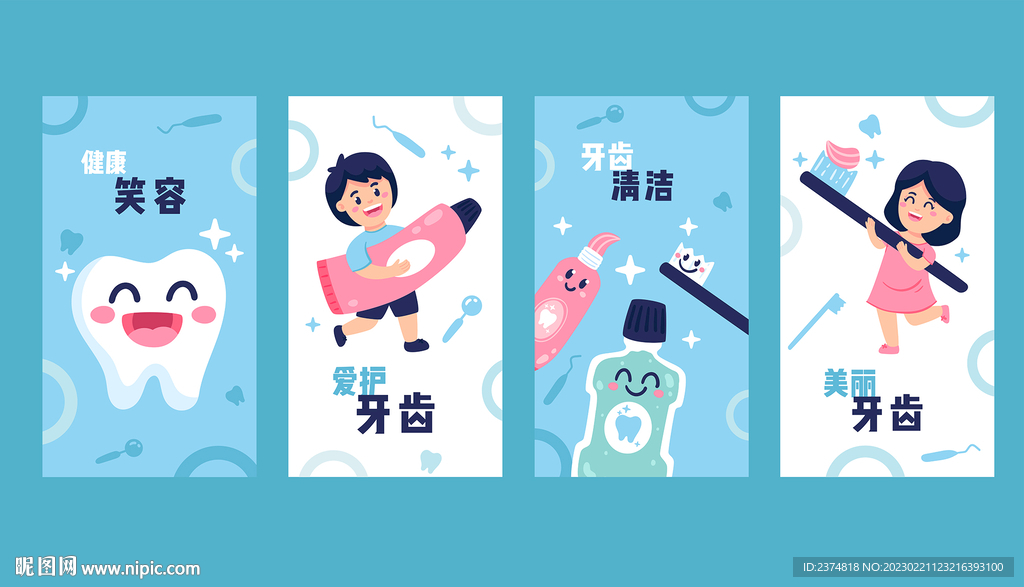 关爱牙齿小卡片