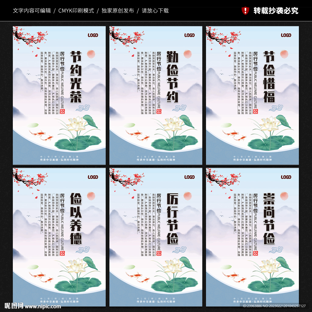 勤俭节约展板