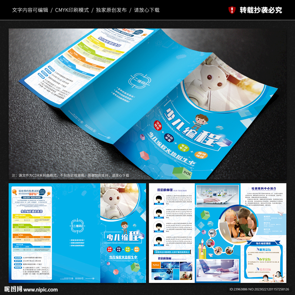 少儿编程三折页