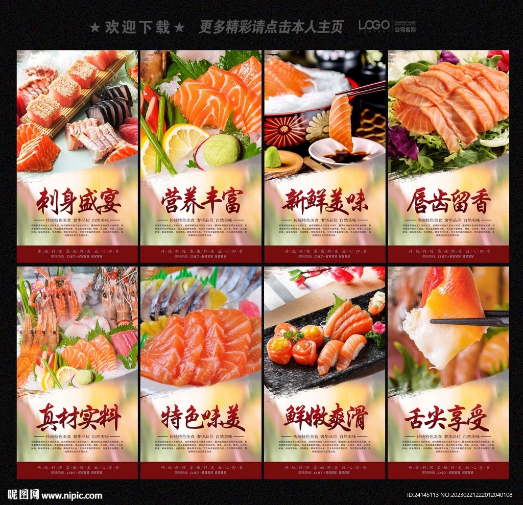 刺身