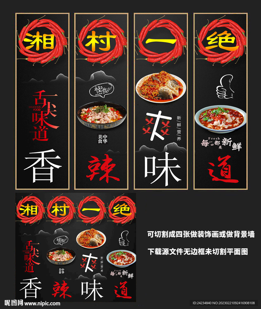 湘菜馆装饰画