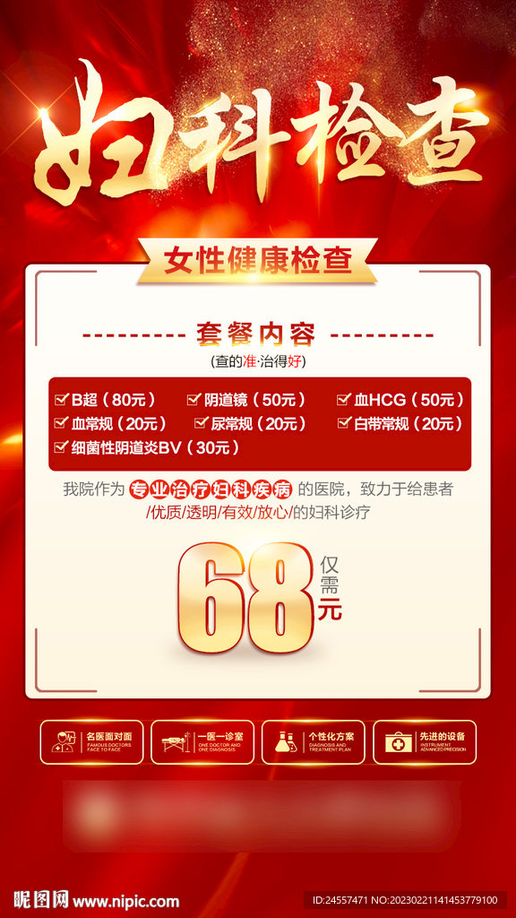 妇科海报