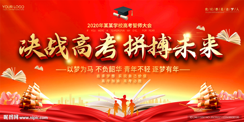 高考展板