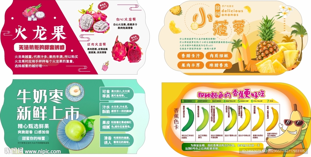 火龙果小菠萝牛奶枣香蕉