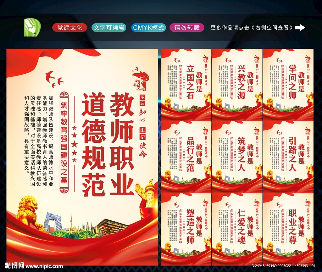 新时代教师思想标语 