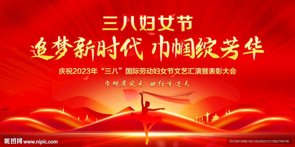 追梦新时代巾帼绽芳华
