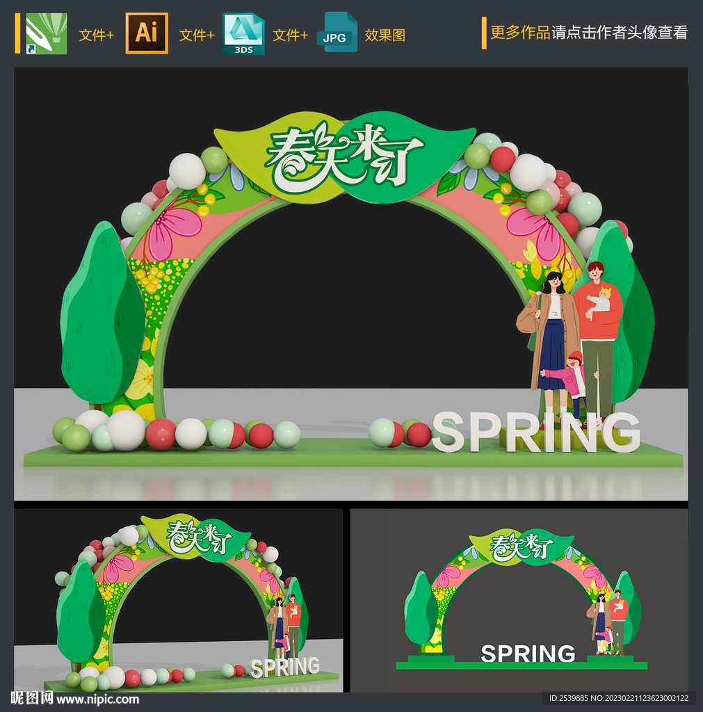 春天门头