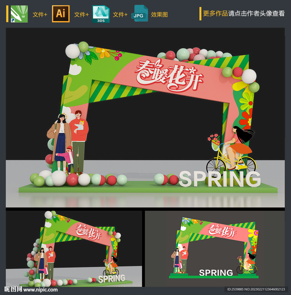 春天门头