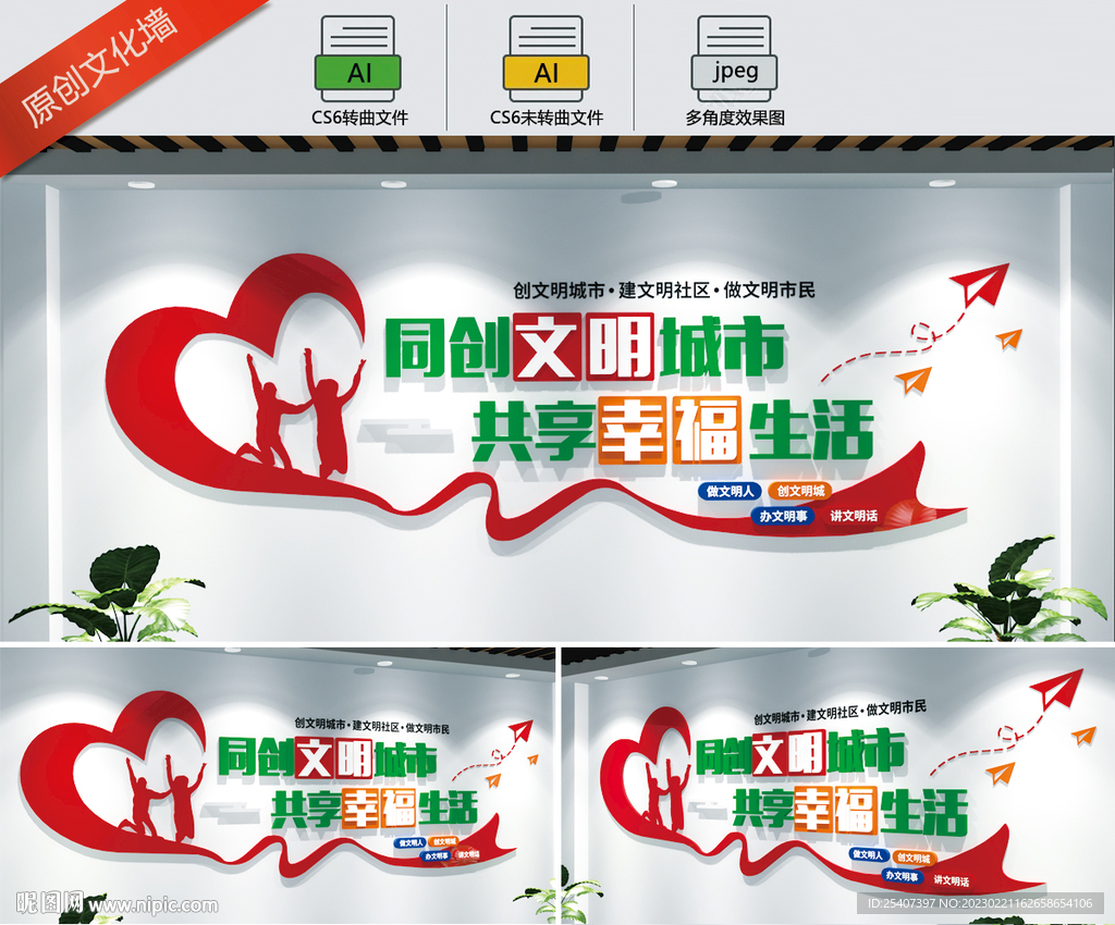 文明城市文化墙社区文化墙