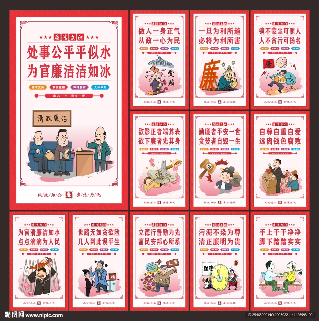 廉洁文化