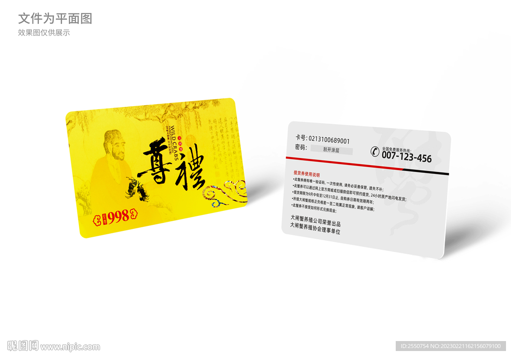 大闸蟹提蟹卡