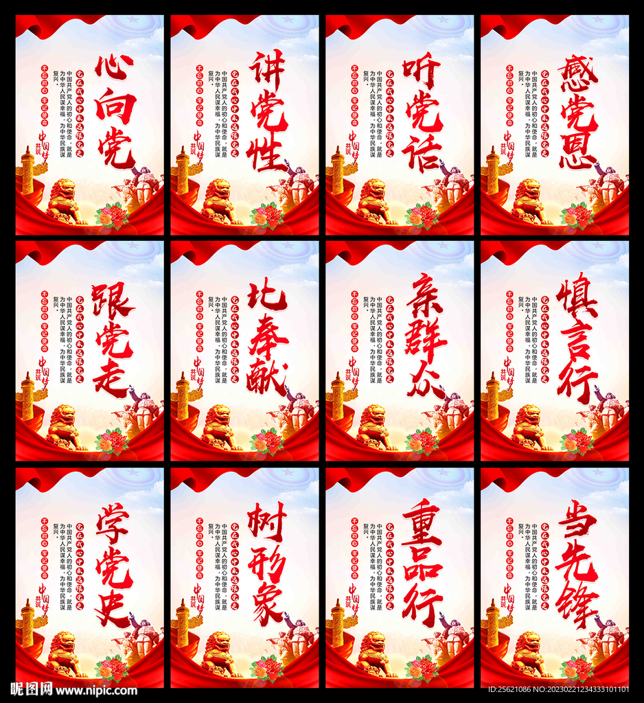 党建