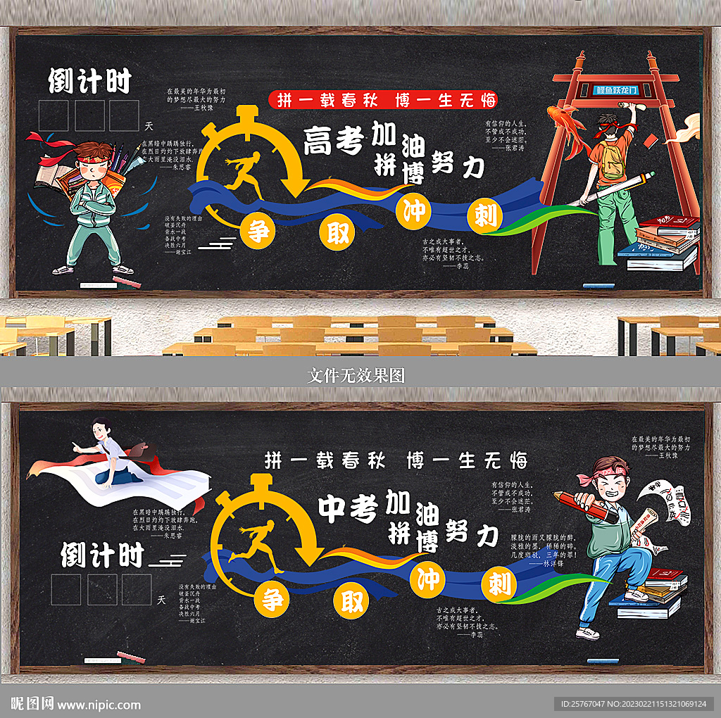 中考 高考 黑板报