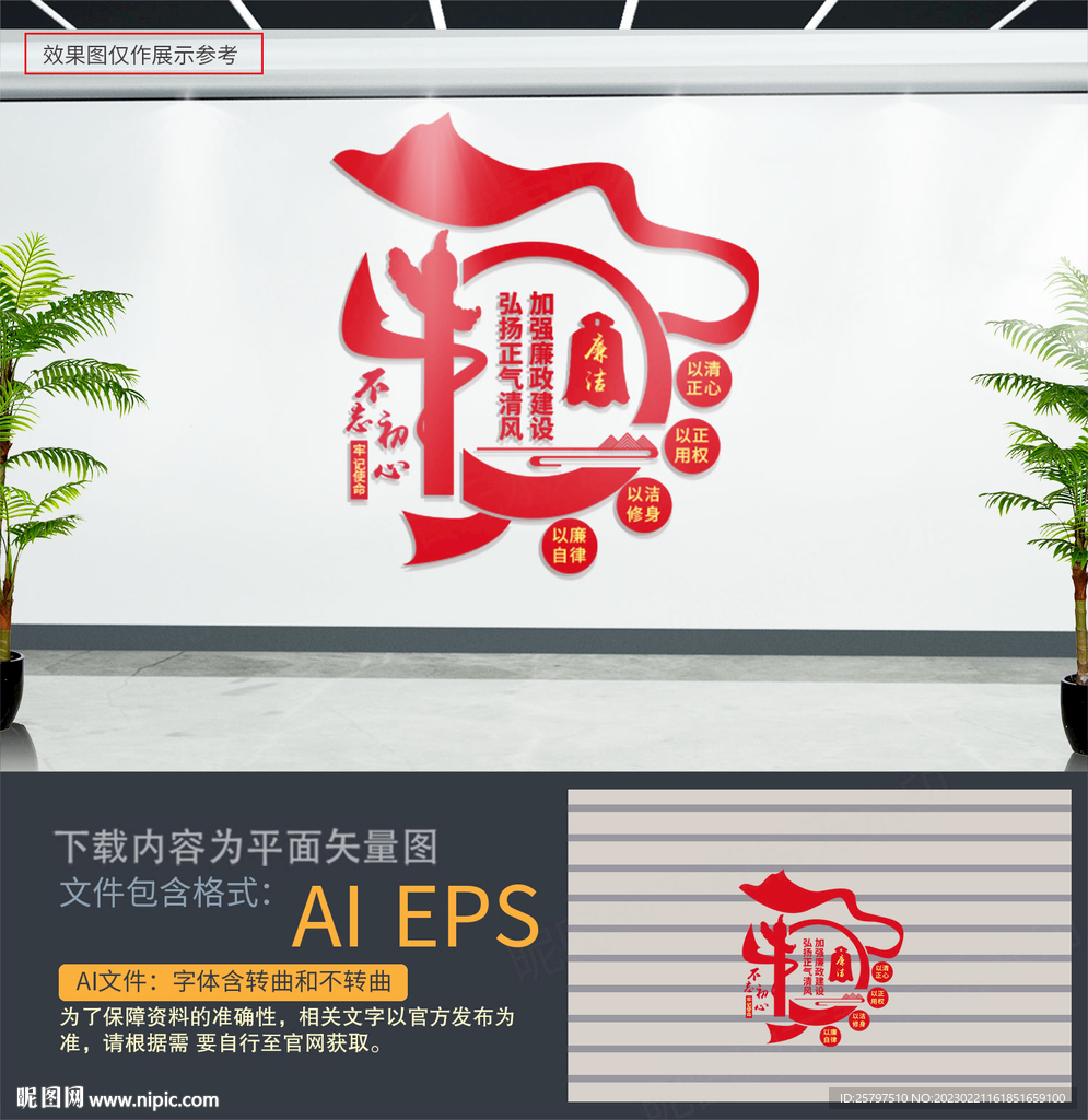 廉政文化墙
