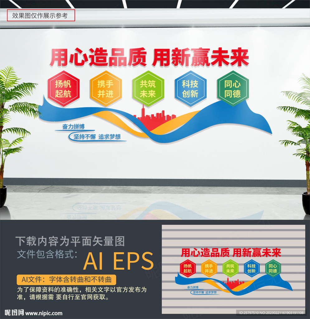 企业文化墙