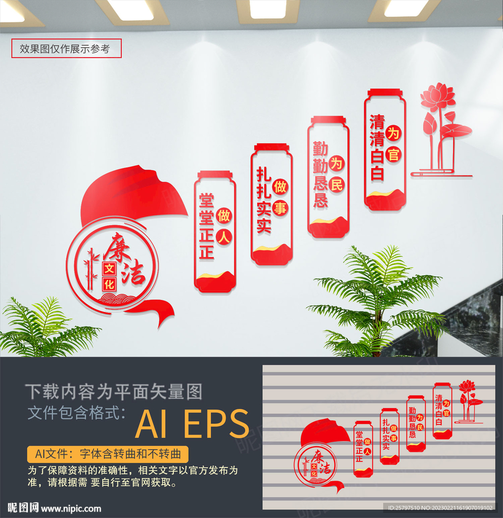 政府廉洁阶梯墙 