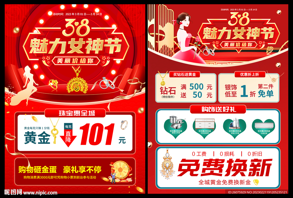 38妇女节黄金珠宝促销