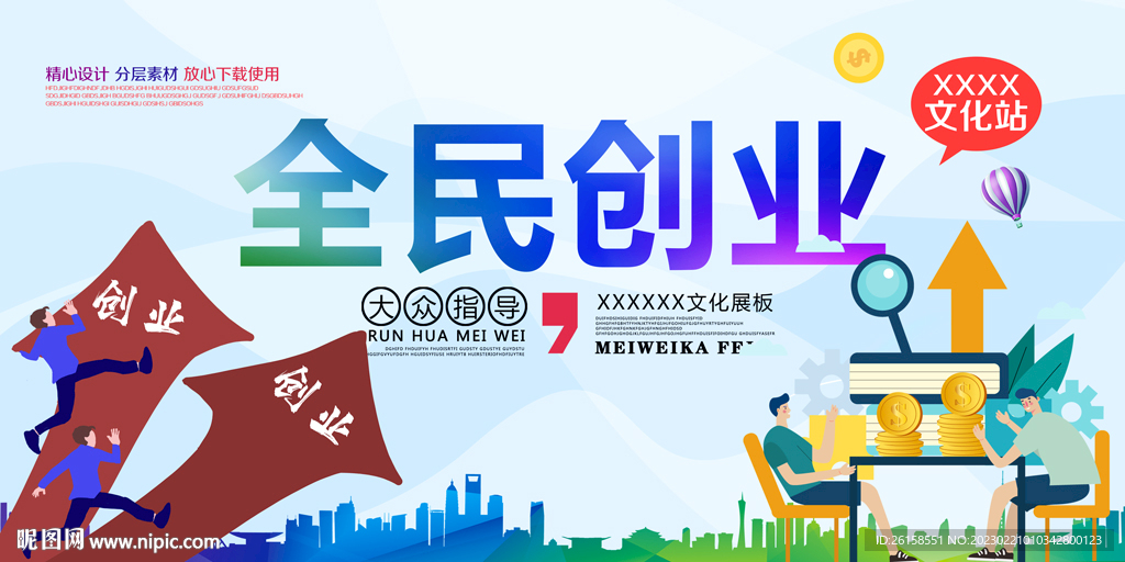创业