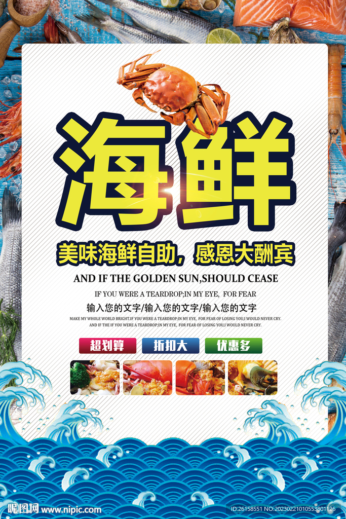海鲜
