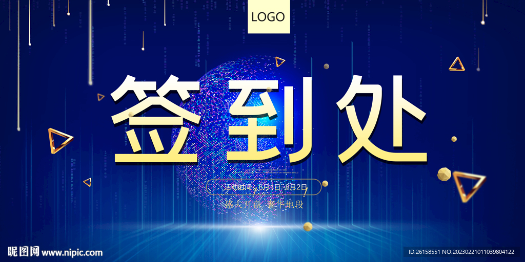 签到处