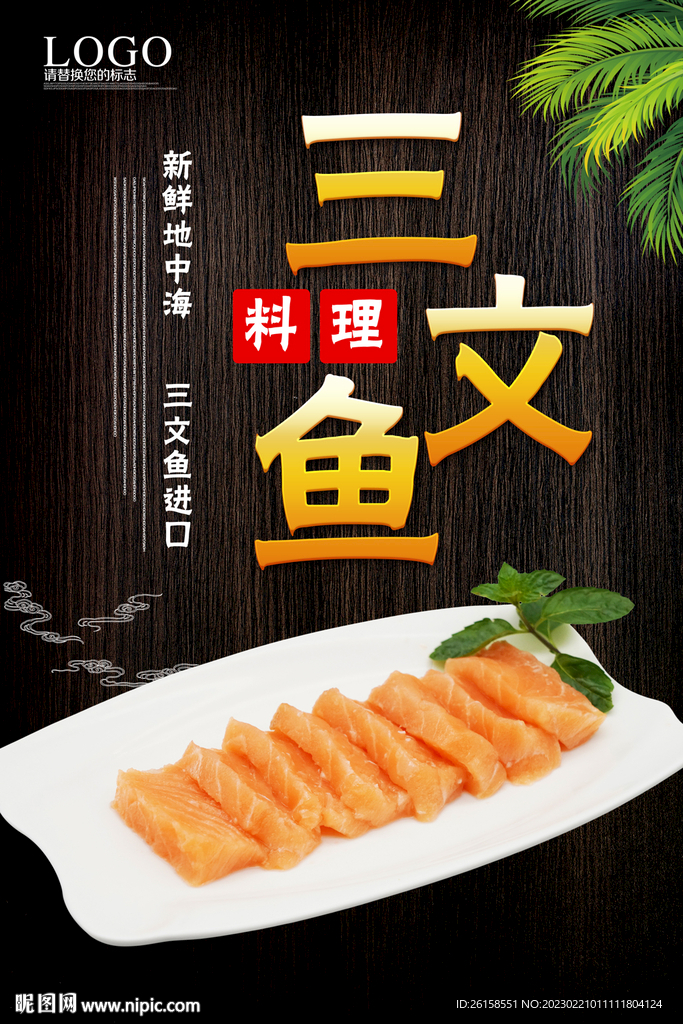 三文鱼