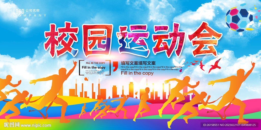运动会