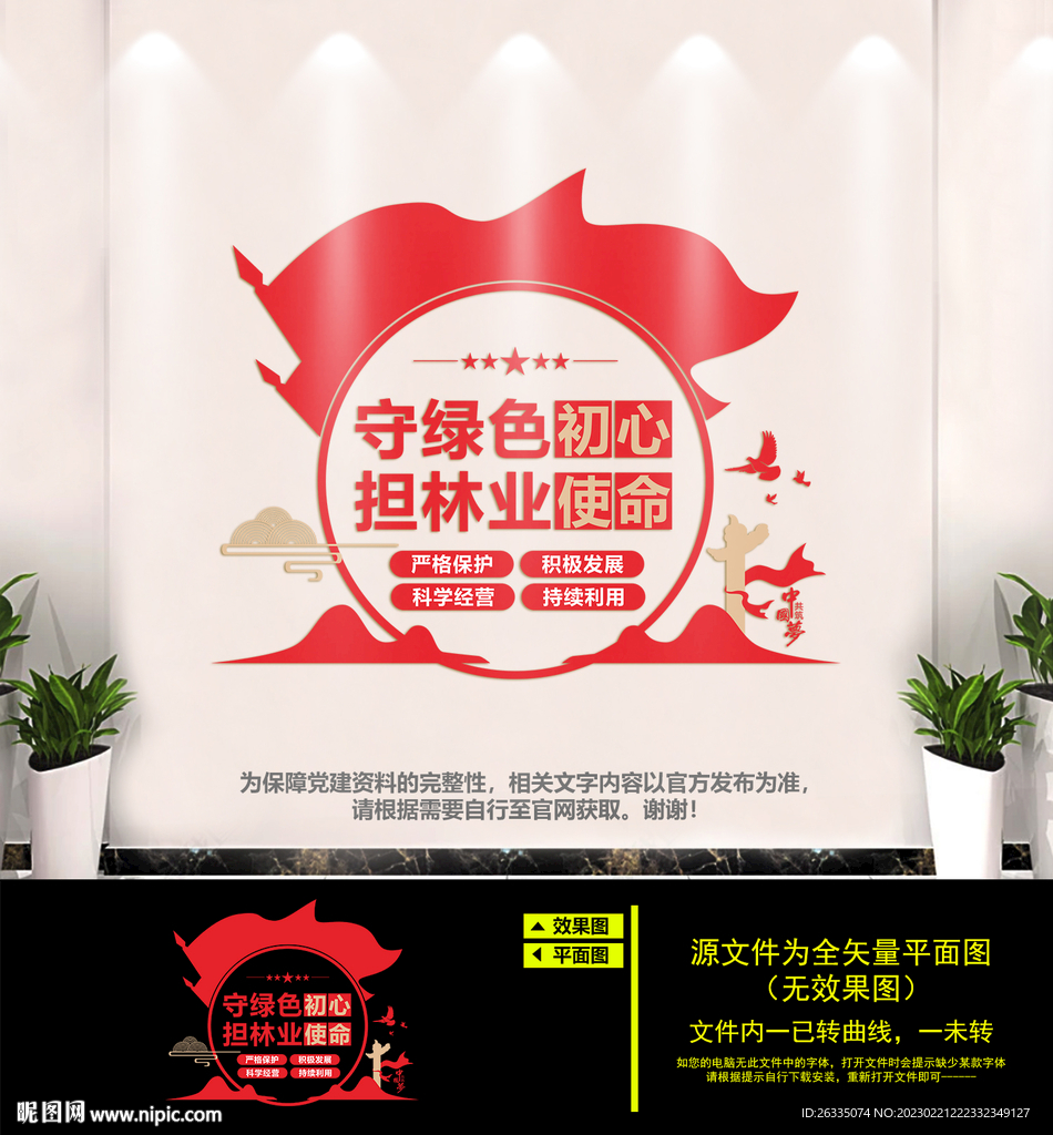 林业文化墙
