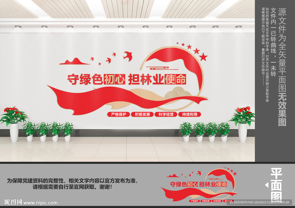 林业文化墙