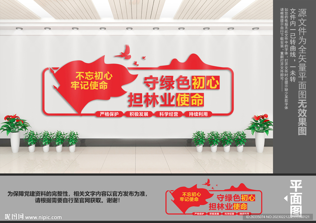 林业文化墙