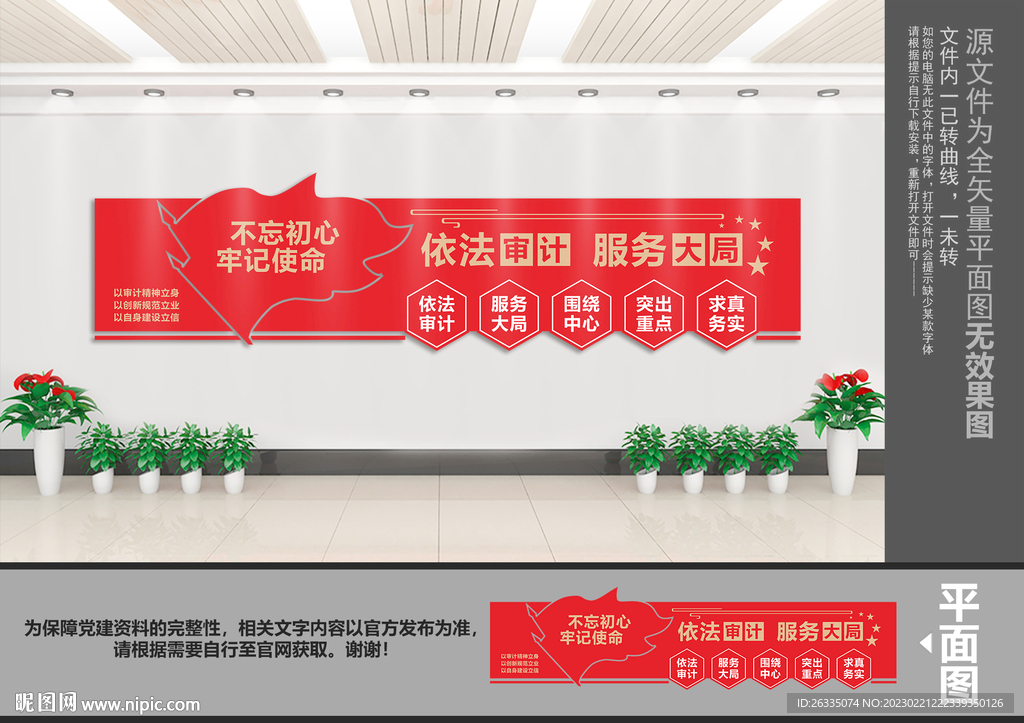 审计文化墙