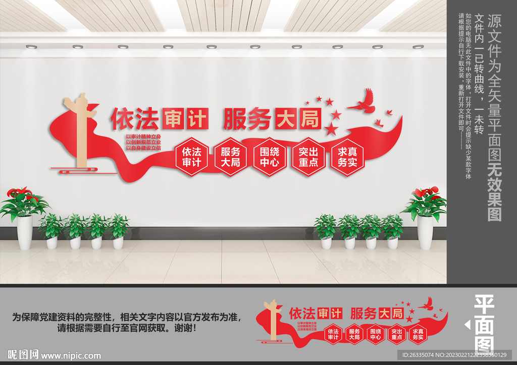 审计文化墙