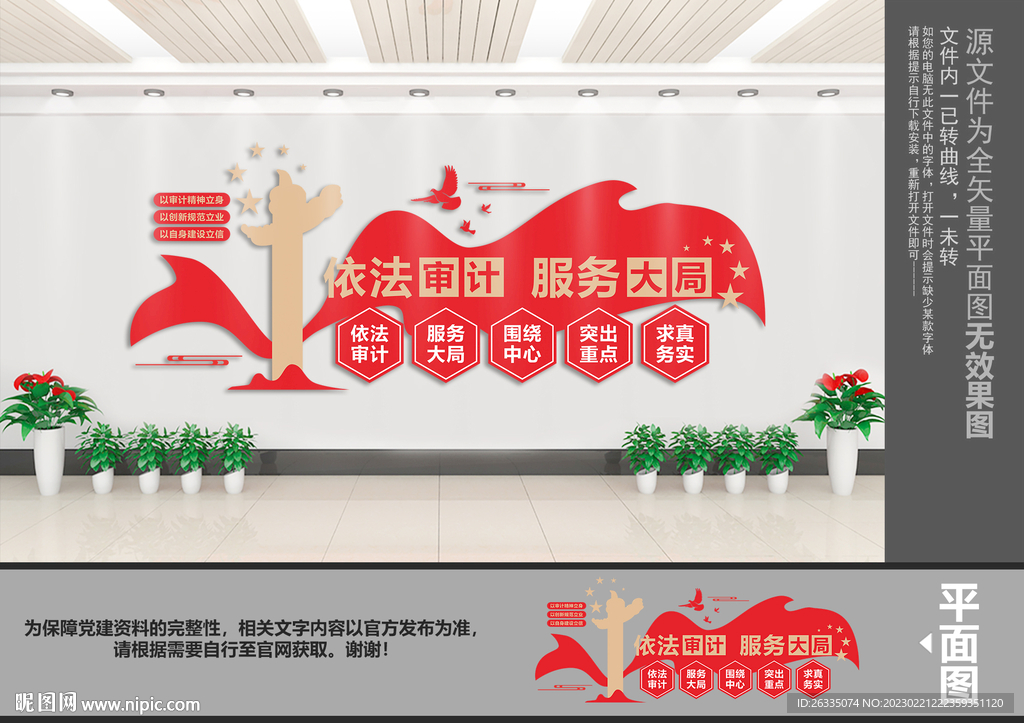审计文化墙