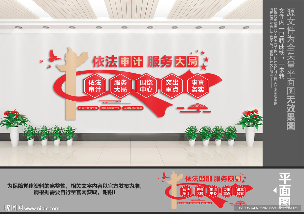 审计文化墙