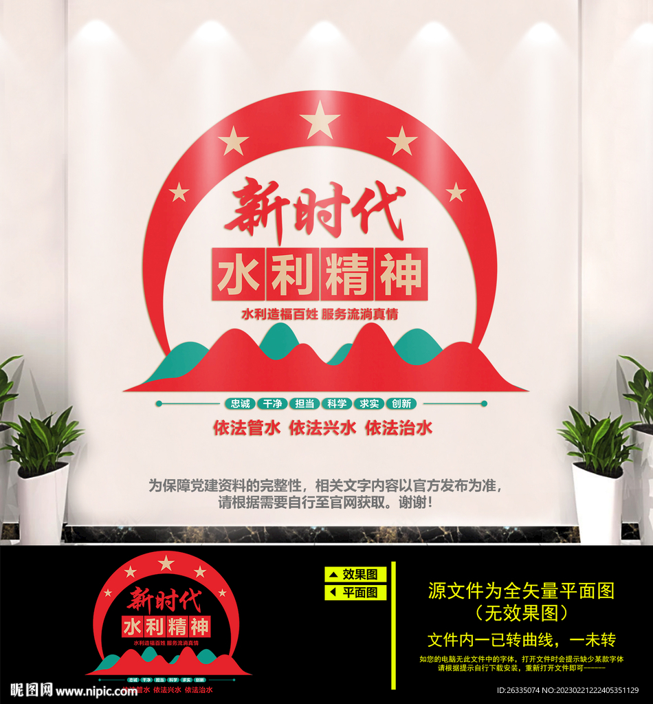 水利精神文化墙