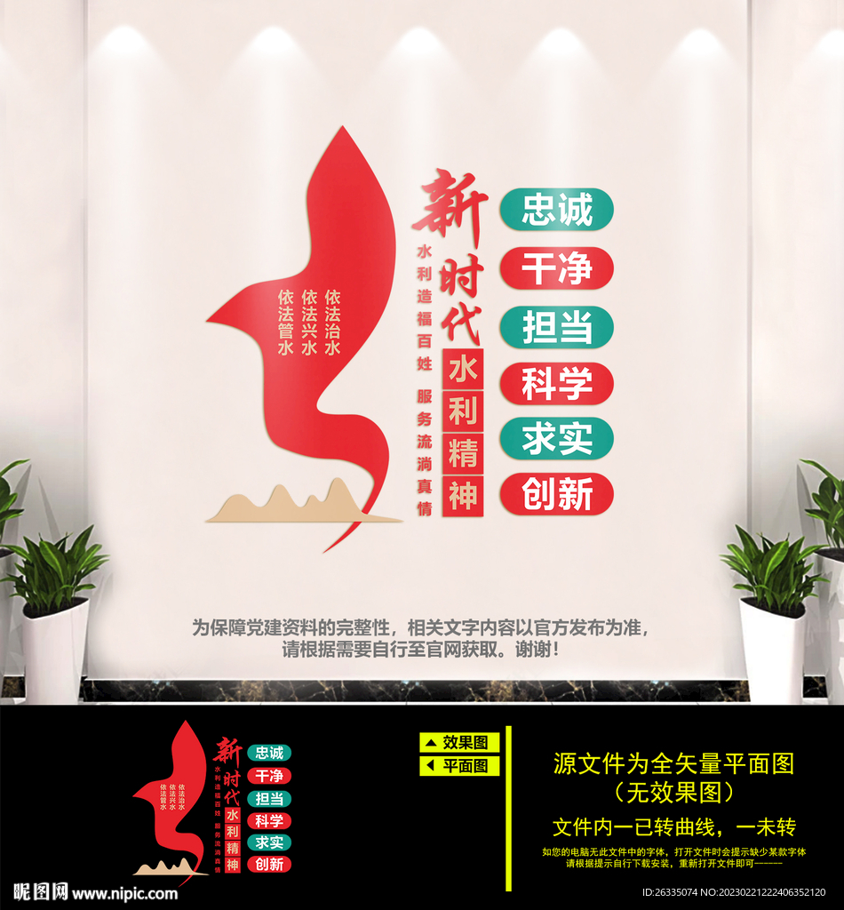 水利精神文化墙