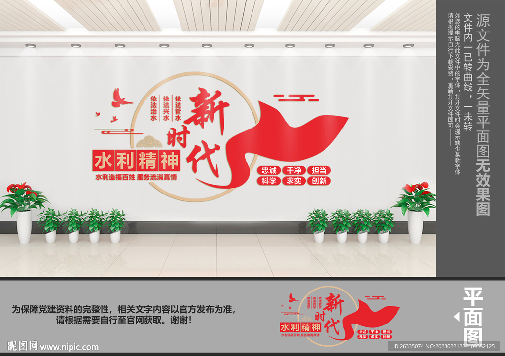 水利精神文化墙