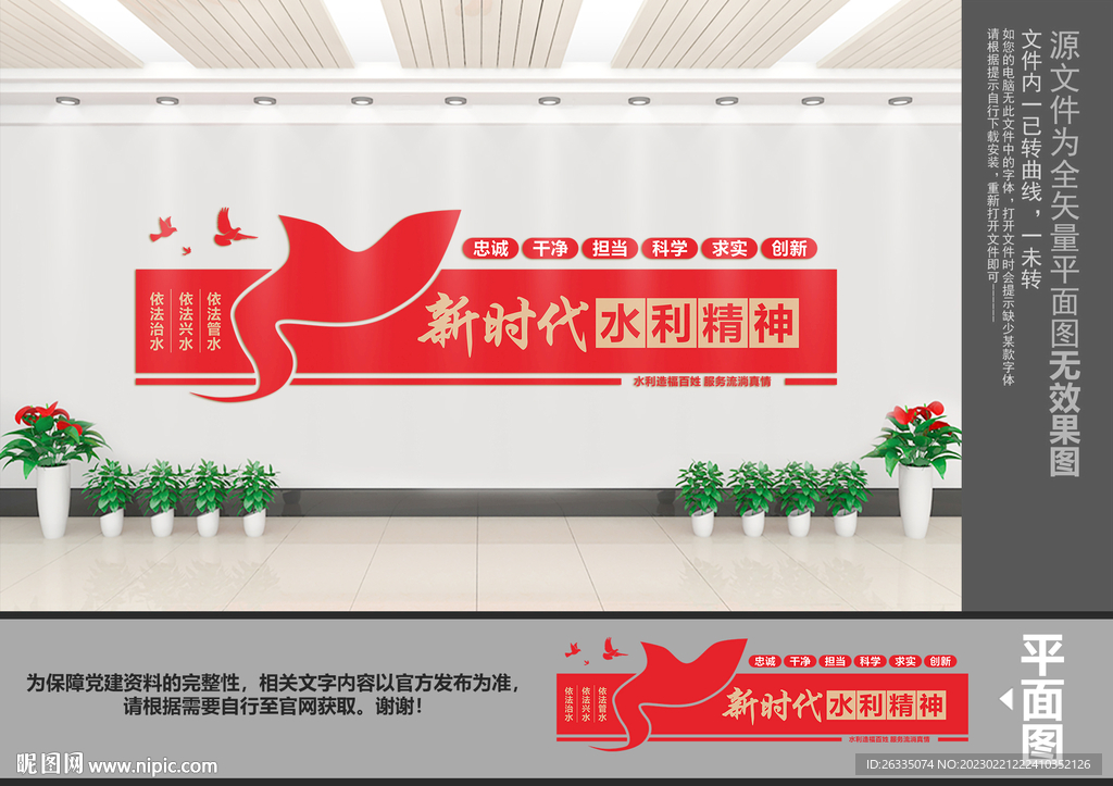 水利精神文化墙
