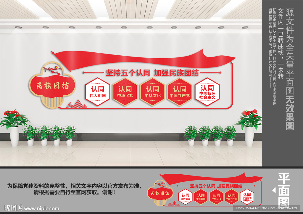 五个认同文化墙