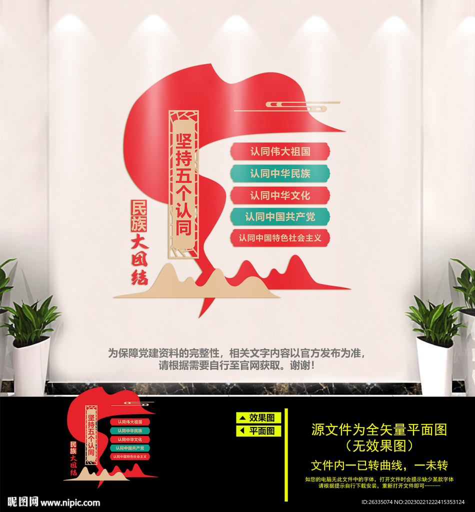 五个认同文化墙