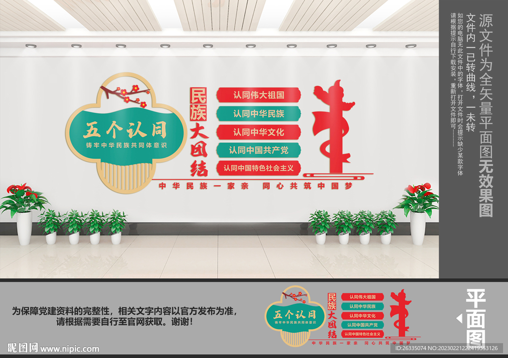五个认同文化墙