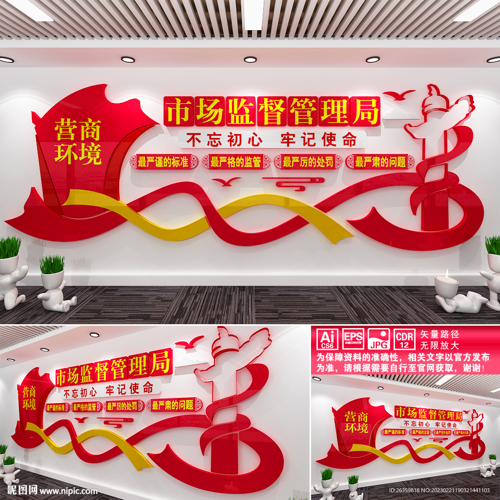 市场监督管理局