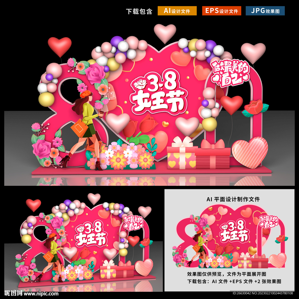 妇女节美陈