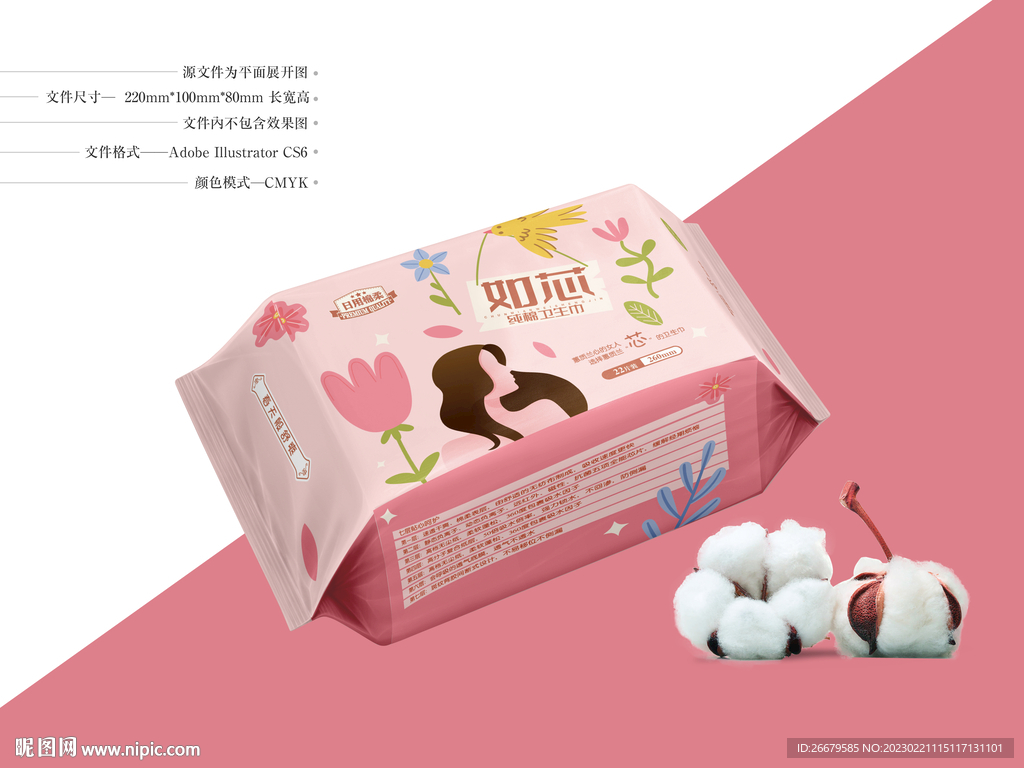 女性用品包装 平面图