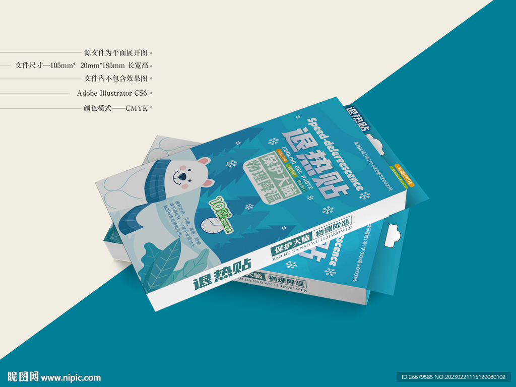 退热贴包装 平面图